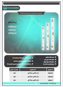 تصویر تراز مگنتی حرفه ای 