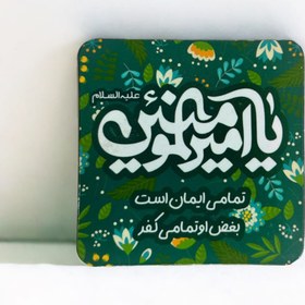 تصویر مگنت غدیری تمامی ایمان است بغض او تمامی کفر