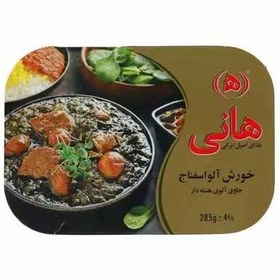 تصویر خورشت آلو اسفناج هانی ( هسته دار ) 285 گرمی 