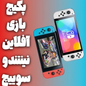 تصویر کپی خور کردن سخت افزاری نینتندو سوییچ تمامی مدل ها به همراه بازی (مدت زمان بین 1 تا 3 روز کاری) 