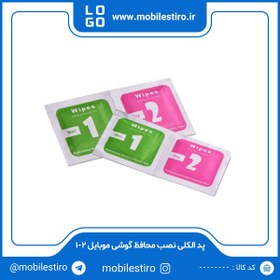 تصویر پد الکلی نصب محافظ گوشی موبایل 2-1 Alcohol pad for mobile phone protection installation 2-1