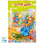 تصویر لوح جشن عبادت 