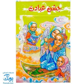 تصویر لوح جشن عبادت سه بعدی طرح نماز آسمانی (گالینگور کد ۷۶ سایز ۲۵ در ۱۷) 