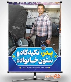 تصویر پوستر لایه باز روز پدر شامل متن پدر تکیه گاه و ستون خانواده 