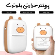 تصویر پرینتر جیبی ایکس او XO-Y30 Mini Printerقابل حمل بدون نیاز به جوهر دارای چاپی بسیار واضح و پررنگ 