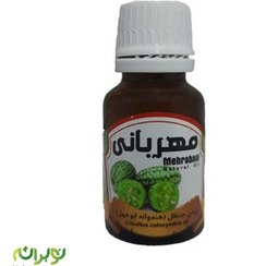 تصویر روغن حنظل (هندوانه ابو جهل) مهربانی 