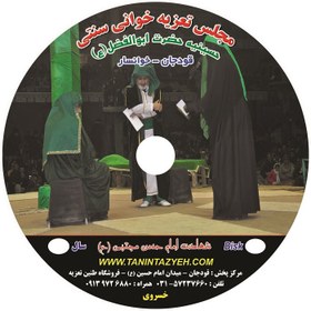 تصویر تعزیه امام حسن اسفند ۱۳۸۵ قودجان خوانسار 