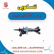 تصویر تلسکوپی ام وی ام 315 قدیم هاچبک 