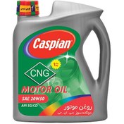 تصویر کاسپین (SG/CD 20W50) مناسب خودروهای گاز سوز 
