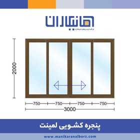 تصویر پنجره دوجداره کشویی لمینت با شیشه ساده 