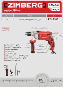 تصویر دریل چکشی نیم تنه فلزی ۸۵۰ وات اتوماتیک به همراه کیف BMC زیمبرگ مدل PZI-6185K 