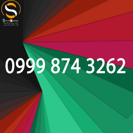  09998743262 