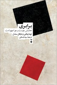 تصویر کتاب برابری (نشر نو) 