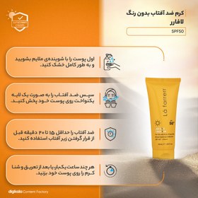 تصویر کرم ضد آفتاب بدون رنگ لافارر مدل SPF50 محافظ PA+++ ،UVA ،UVB، ضد جوش و آکنه، ضد لک مناسب پوست چرب حجم 40 میلی‌لیتر 