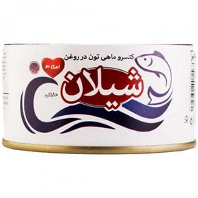 تصویر کنسرو ماهی در روغن 180 گرمی شیلان 