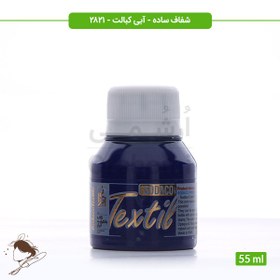 تصویر رنگ پارچه ترنسپرنت سوداکو آبی کبالت کد 2821 - 55ml 