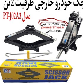 تصویر جک خودرو پی تی تولز مدل PT-J02A3 ظرفیت 2تن 