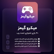 تصویر میکرو گیمز | 30 بازی امتیازی Html5 