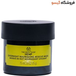 تصویر ماسک شب مغذی و مرطوب کننده همپ بادی شاپ 75 میل THE BODY SHOP Hemp Overnight Nourishing Rescue Mask 