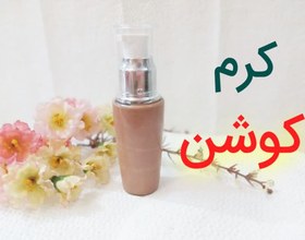 تصویر کرم کوشن حاوی روغن جواهرات (گیاهی و طبیعی) - رنگ4 