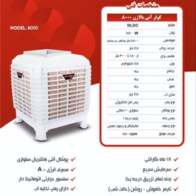 تصویر کولر پلیمری 8000 بالا زن 