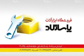 تصویر طرح psd ابزار فروشی 