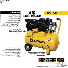 تصویر کمپرسور سایلنت 50 لیتری دو موتور 4 اسب کنزاکس مدل KSC-5452 50-liter silent compressor with two 4-horsepower Kenzax models, KSC-5452