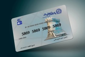 تصویر فایل لایه باز فتوشاپ کارت عابر بانک تجارت کد 13260 