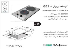 تصویر اجاق برقی اخوان مدل GE1 Akhavan hob GE1