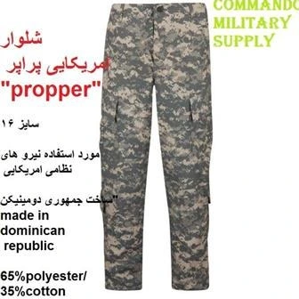 خرید و قیمت شلوار امریکایی پراپر propper | ترب