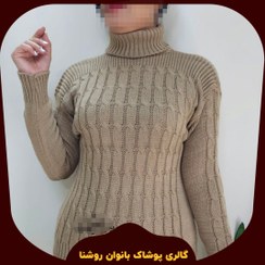 تصویر ژاکت بافت زنانه مارپیچ یقه اسکی 