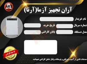 تصویر انکوباتور آزمایشگاهی هوشمند 200لیتری آرتا مدل EIN200 