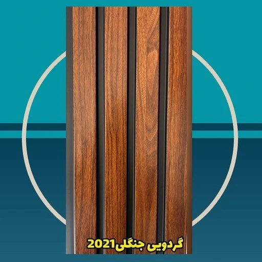 خرید و قیمت دیوارپوش کد 2021 گردویی جنگلی ترمووال (ترموود) پی وی سی pvc ...