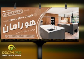 تصویر طرح بنر کابینت و دکوراسیون کد19 