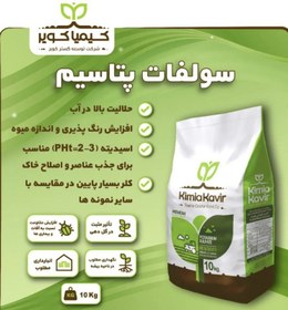 تصویر کود سولفات پتاسیم (سولوپتاس)-کیمیای کویر Potassium Sulfate (SOP)