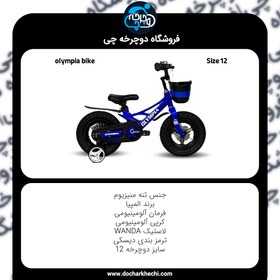تصویر دوچرخه المپیا سایز 12 – منیزیوم با ترمز دیسکی | Olympia 12 Inch Bike 