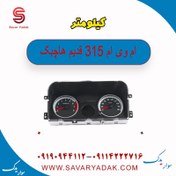 تصویر کیلومتر ام وی ام 315 قدیم هاچبک 