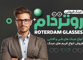 تصویر کارت ویزیت لایه باز عینک فروشی 