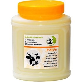 تصویر روغن شحم ممتاز چهل چای تولید شده از شحم تازه خراسان شمالی 