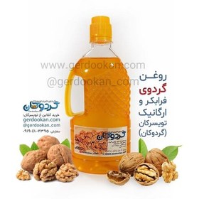 تصویر روغن گردوی فرابکر و ارگانیک تویسرکان نیم لیتری 