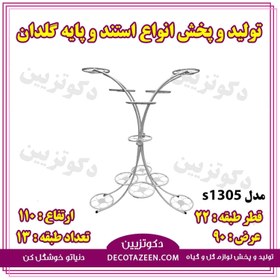 تصویر استند گلدان پایه گلدان فلزی ۱۳ طبقه کد ۱۳۰۵ خرید از کارخانه 