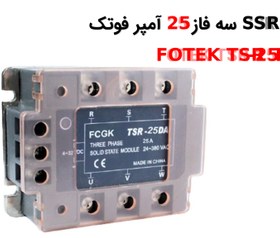 تصویر رله SSR سه فاز 25 آمپر فوتک FOTEK TSR-25DA 