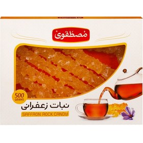 تصویر نبات زعفرانی مصطفوی مقدار 500 گرم Mostafavi Saffron Rock Candy 500 gr