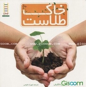تصویر خاک طلاست 