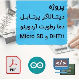 تصویر پروژه دیتالاگر دما رطوبت آردوینو با سنسور DHT11 