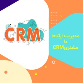 تصویر نرم افزار تحت وب CRM (20 کاربره) 