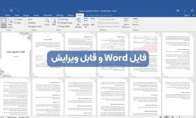 تصویر دانلود قرارداد پشتیبانی وبسایت PDF، Word [معتبر و رسمی] 