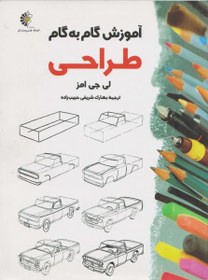 تصویر کتاب آموزش گام به گام طراحی Draw 50 cars, trucks, and motorcycles,c1986