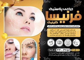 تصویر دانلود لایه باز تراکت جراح زیبایی 