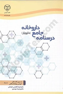 تصویر فروشگاه کتابفروشی پزشکی نوین طب